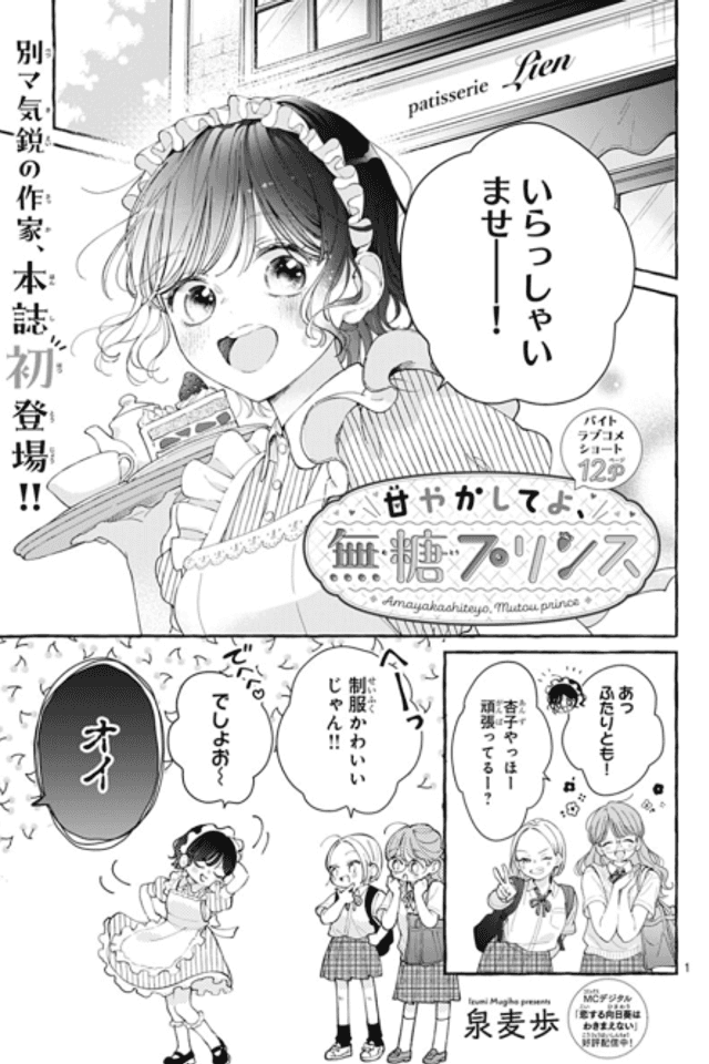 Amayakashite yo, Mutou Prince
