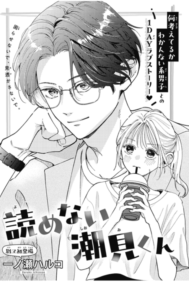 Yomenai Shiomi-kun