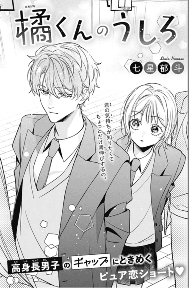 Tachibana-kun Noushiro