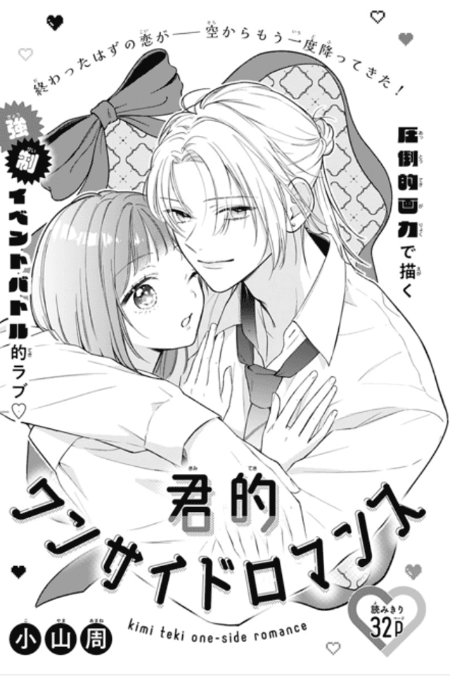 Kimi Teki One-Side Romance