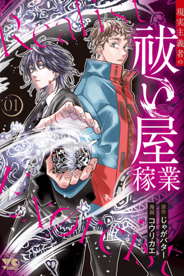 Genjitsushugisha no Haraiya Kagyou