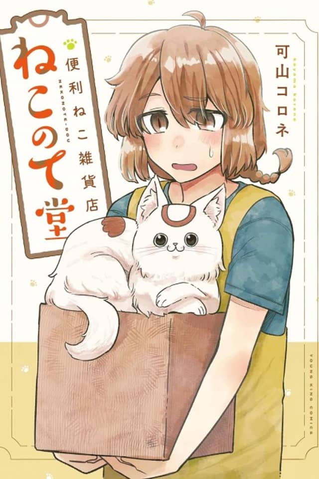 Benri Neko Zakkaten Nekonote-dou
