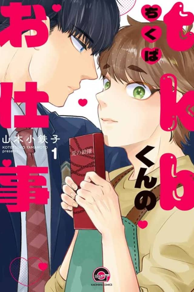 Chikuba-kun no Oshigoto