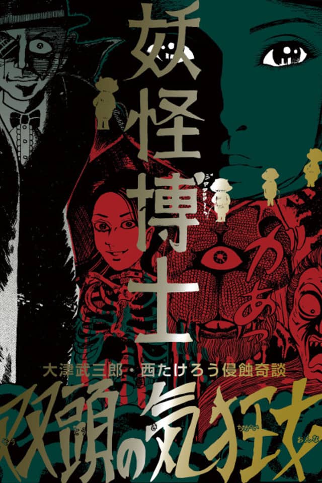 Youkai Hakase/Soutou no Kichigai Onna