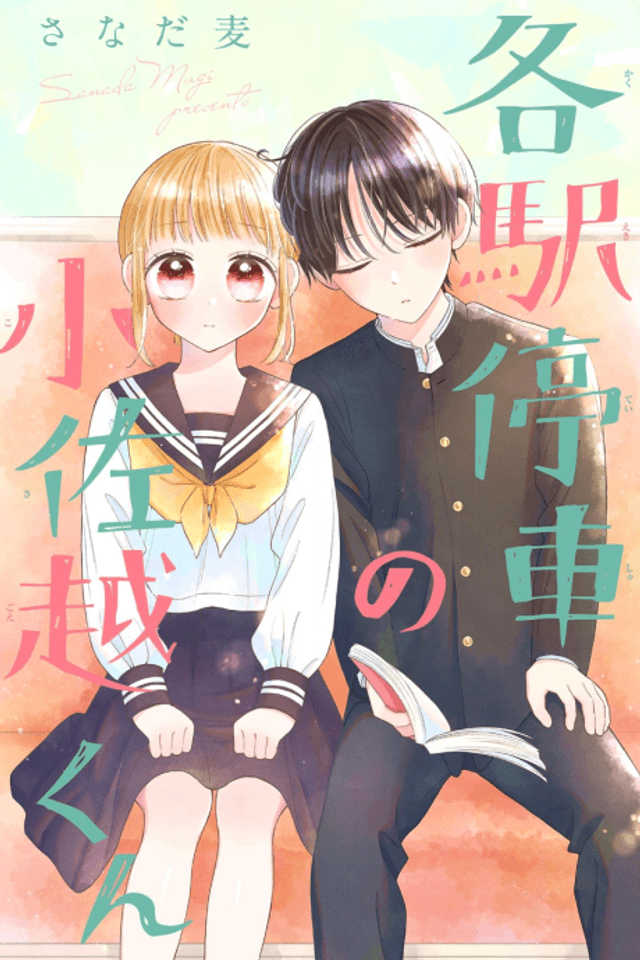 Kakueki Teisha no Kosagoe-kun