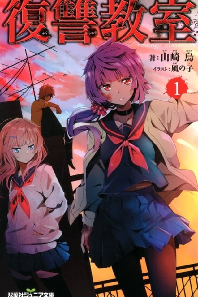 Fukushuu Kyoushitsu