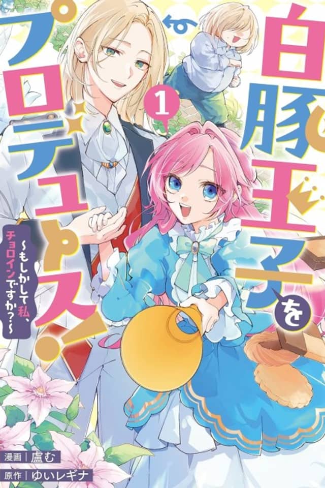 Hakuton Ouji wo Produce: Moshikashite Watashi, Choroin desu ka?