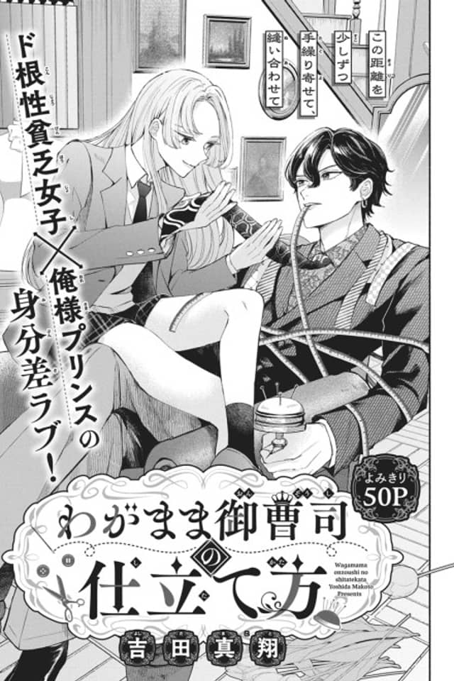 Wagamama Onzoushi no Shitatekata