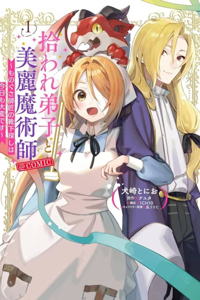 Hiroware Deshi to Birei Majutsushi: Monogusa Shishou no Kutsushita Sagashi wa Kyou mo Taihen desu @COMIC