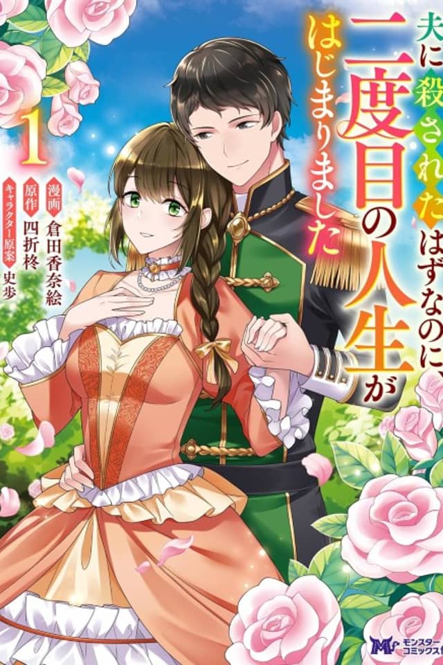 Otto ni Korosareta Hazu nanoni, Nidome no Jinsei ga Hajimarimashita
