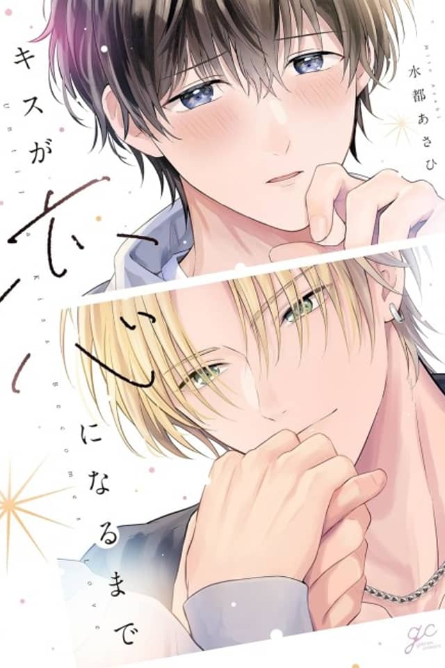 Kiss ga Koi ni Naru made
