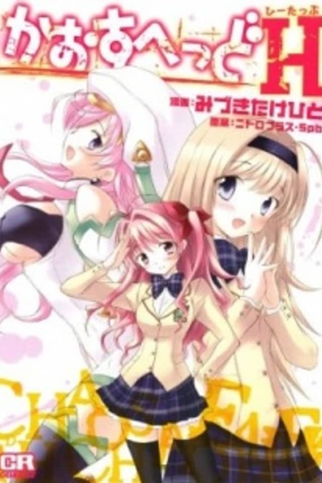 ChäoS;HEAd H