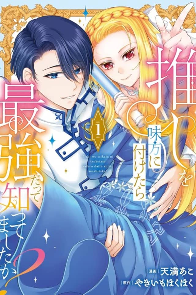 Oshi wo Mikata ni Tsuketara Saikyou Datte Shittemashita ka?