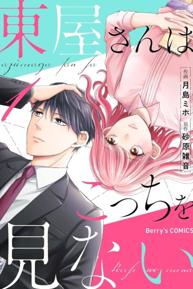 Azumaya-san wa Kocchi wo Minai