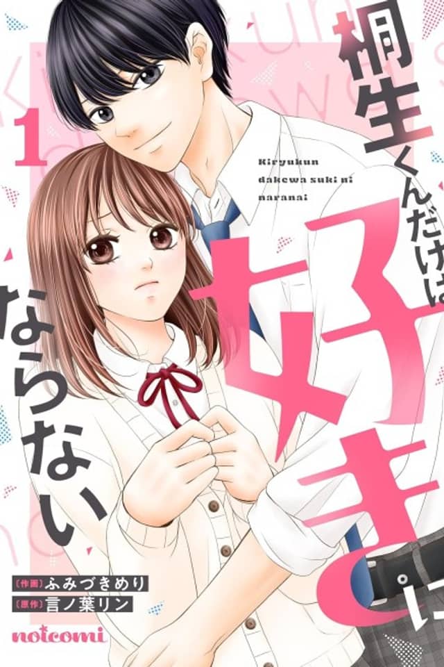 Kiryuu-kun Dake wa Suki ni Naranai