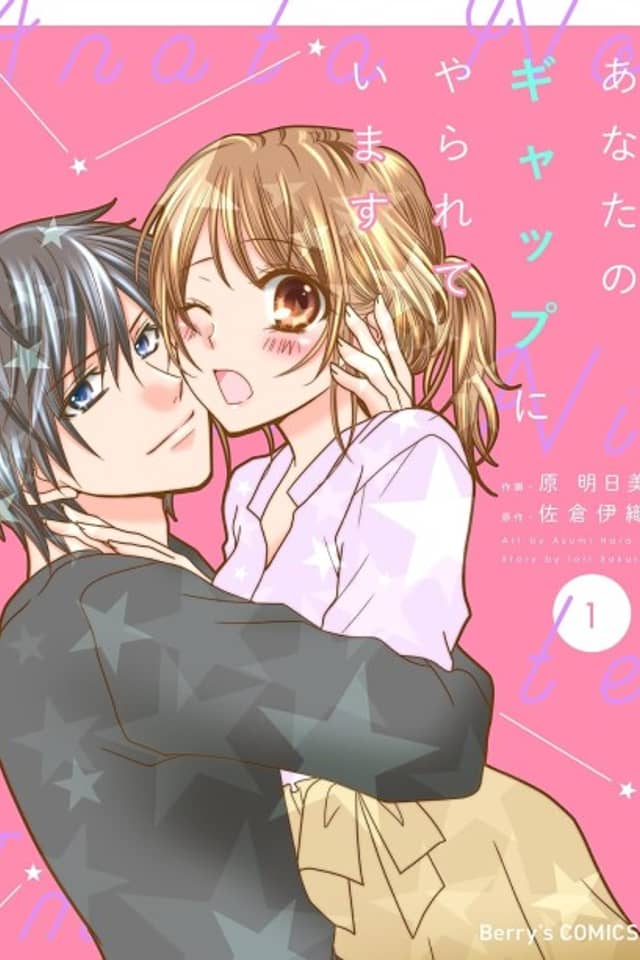 Anata no Gap ni Yarareteimasu