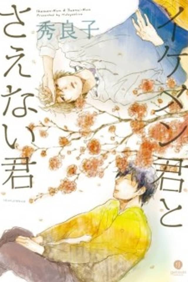Ikemen-kun to Saenai-kun