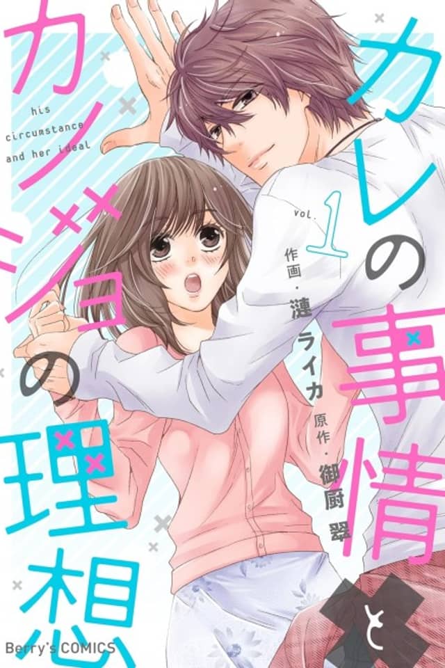Kare no Jijou to Kanojo no Risou