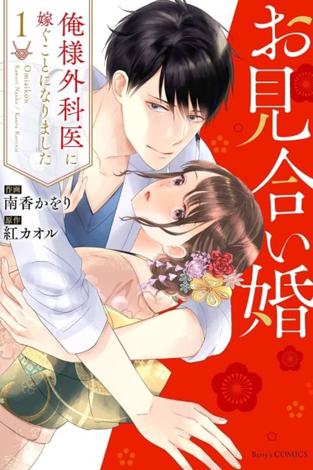 Omiai Kon: Ore-sama Gekai ni Totsugu Koto ni Narimashita