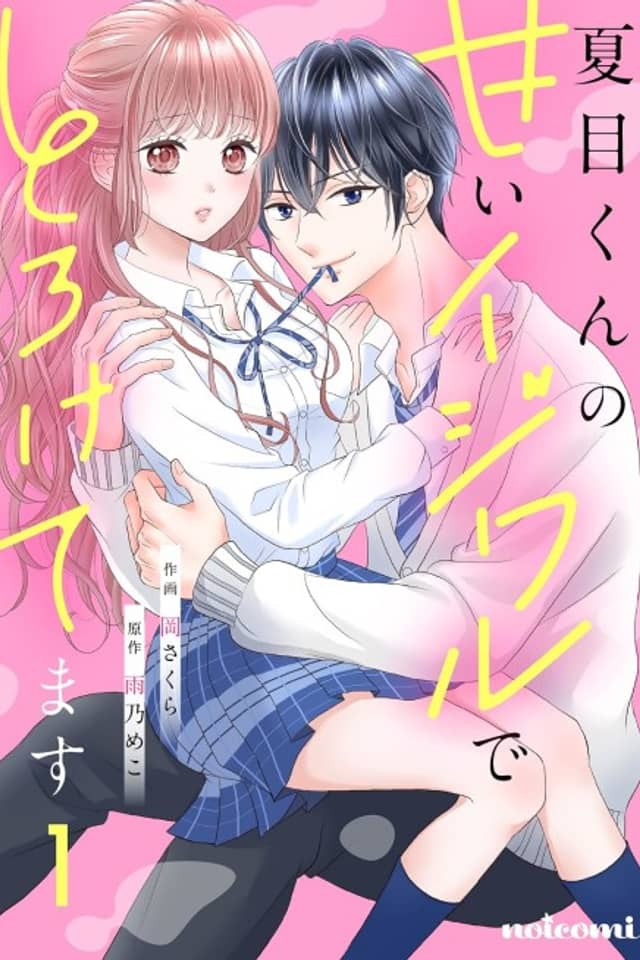 Natsume-kun no Amai Ijiwaru de Toroketemasu