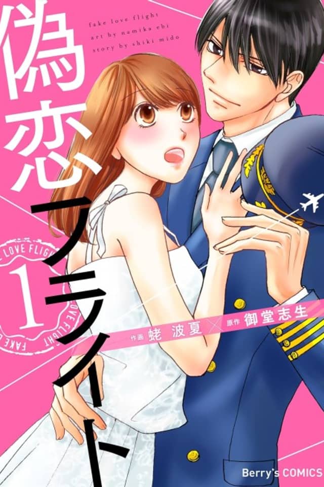 Nisekoi Flight
