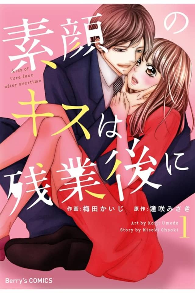 Sugao no Kiss wa Zangyou go ni