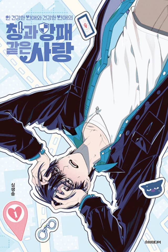 An Geonganghan Yeonaewa Geonganghan Yeonaeui Changgwa Bangpae Gateun Sarang