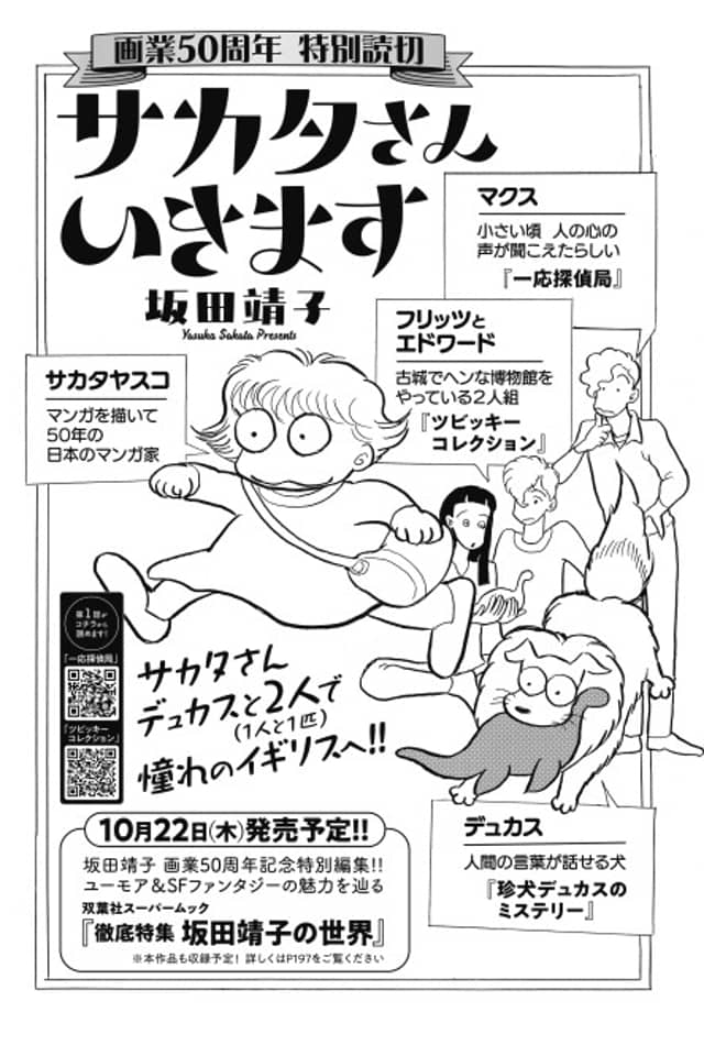 Sakata-san Ikimasu