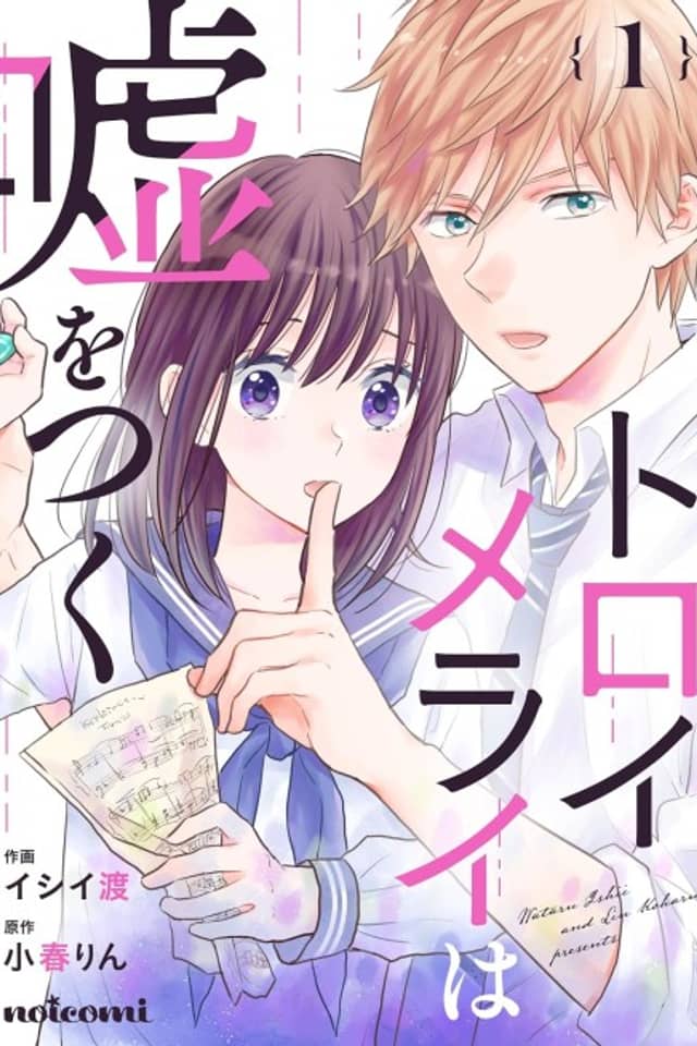 Toroimerai wa Uso wo Tsuku