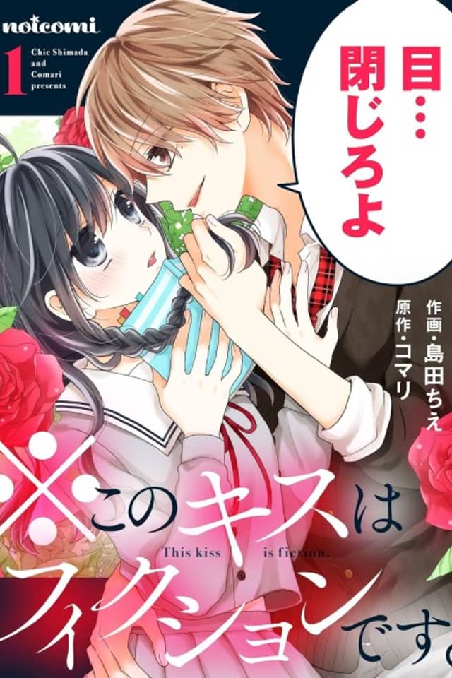 ※Kono Kiss wa Fiction desu.