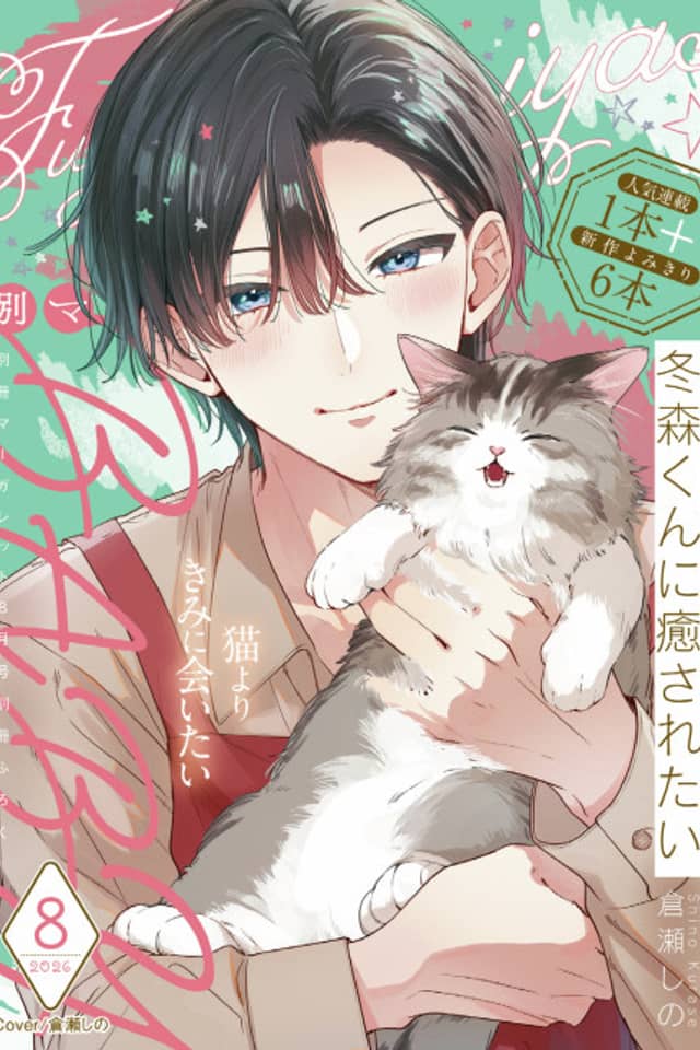 Fuyumori-kun ni Iyasaretai