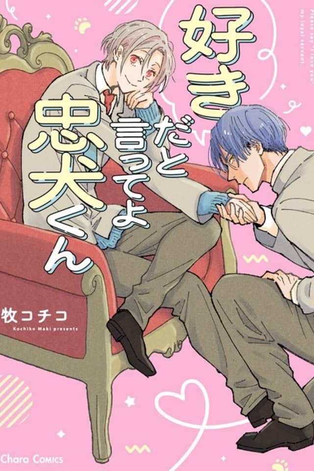 Suki da to Itte yo Chuuken-kun