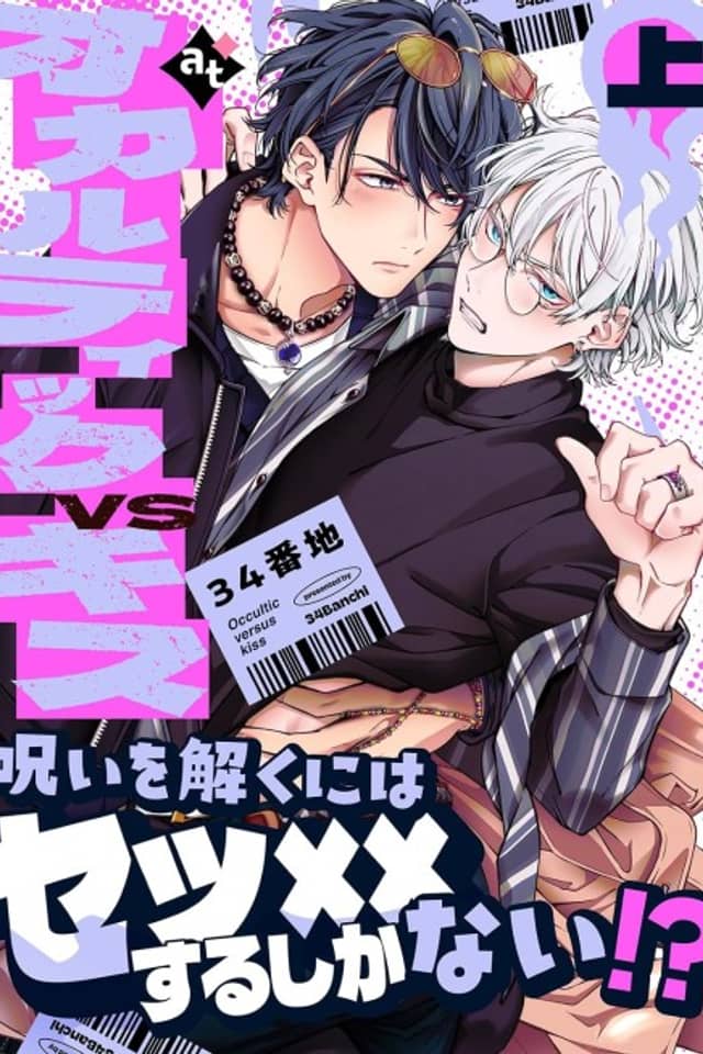 Occultic VS Kiss