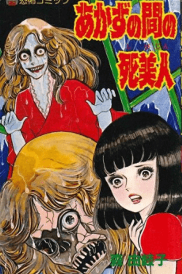 Akazu no Ma no Shibijin