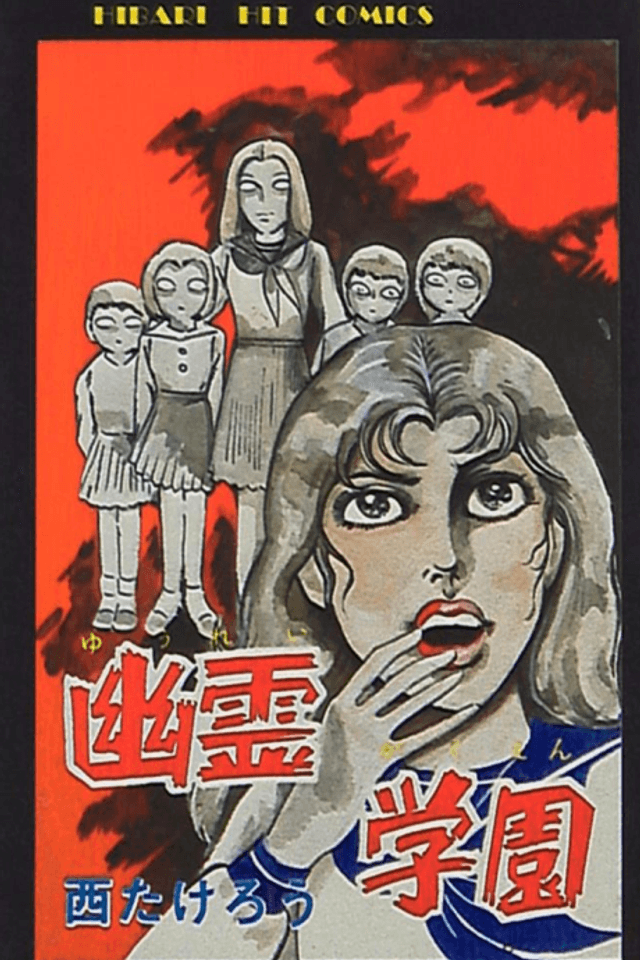 Yuurei Gakuen