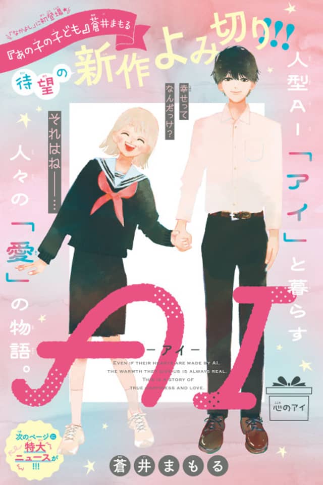 AI: Kokoro no Ai