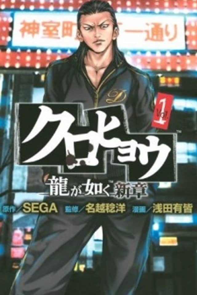 Black Panther: Yakuza New Chapter