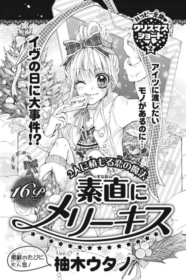 Sunao ni Merry Kiss