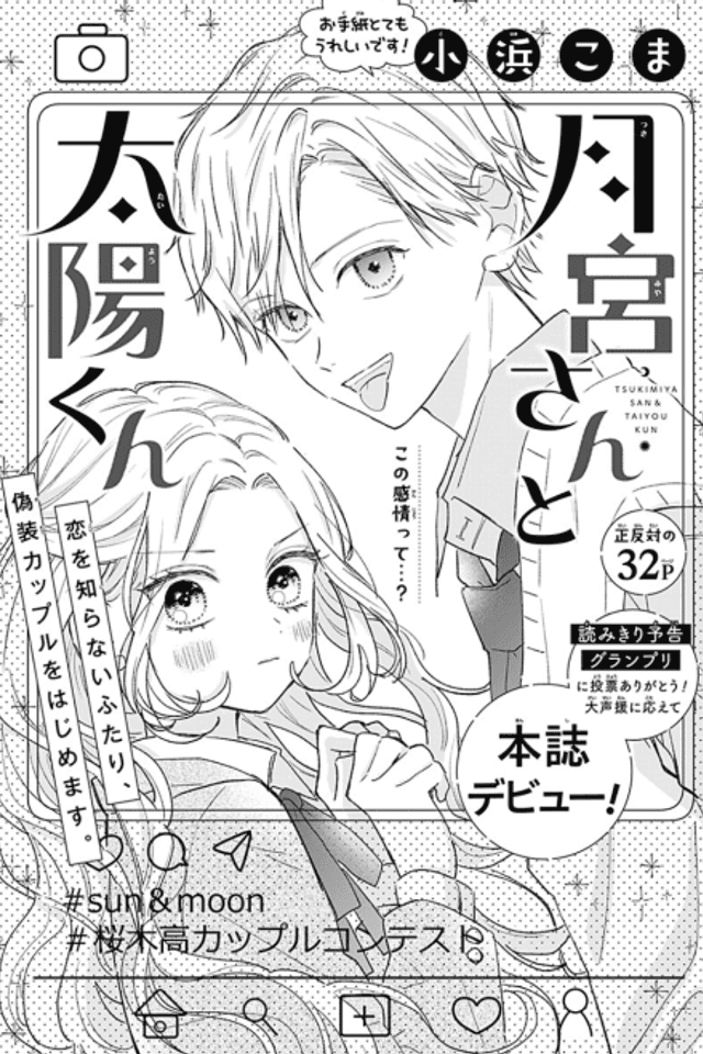 Tsukimiya-san to Taiyou-kun
