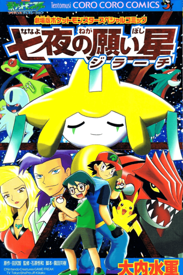 Jirachi: Wish Maker