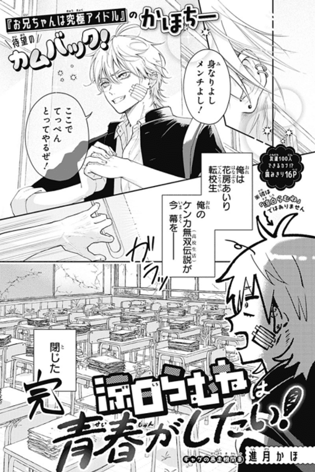 Suzushiro Ramune wa Seishun ga Shitai!