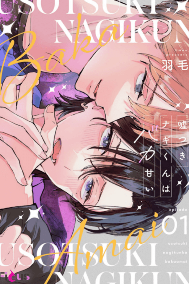Usotsuki Nagi-kun wa Baka Amai