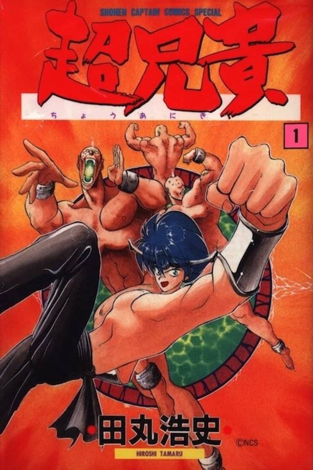 Chou Aniki