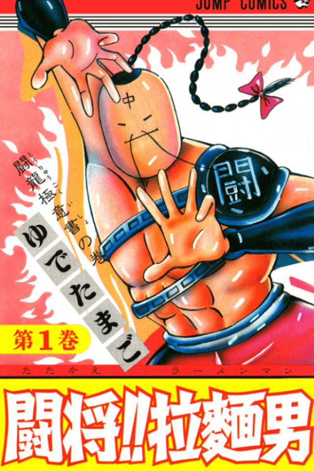Attack!! Ramenman