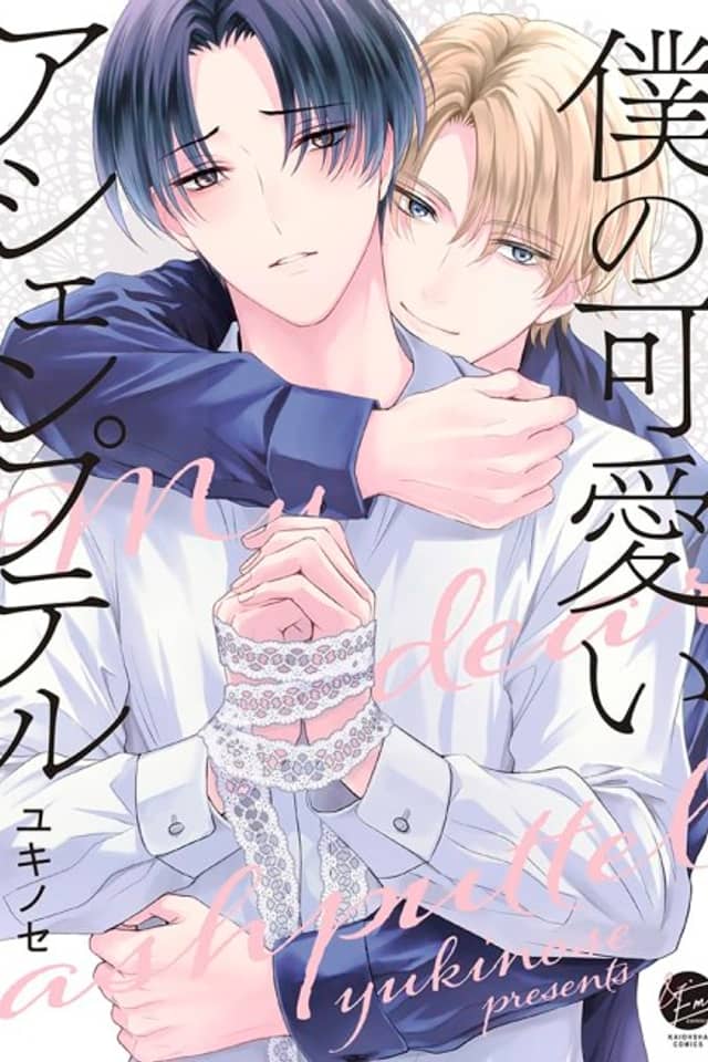 Boku no Kawaii Aschenputtel