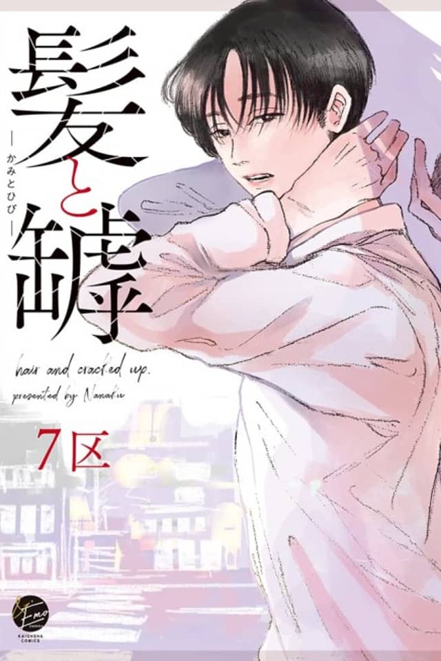 Kami to Hibi