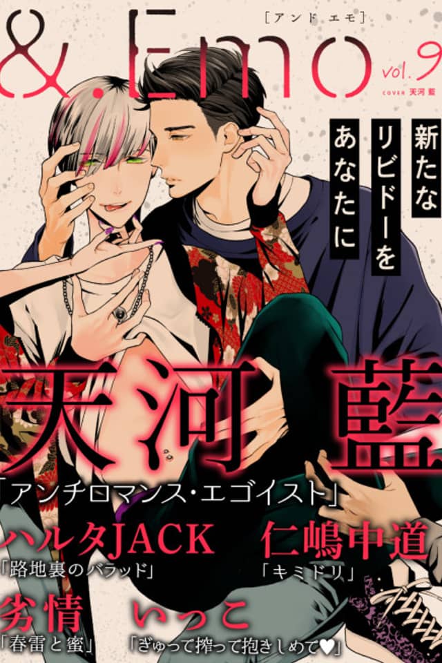 Antiromance Egoist