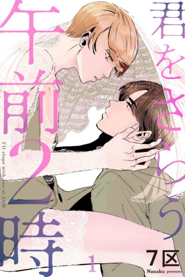 Kimi wo Sarau Gozen 2-ji