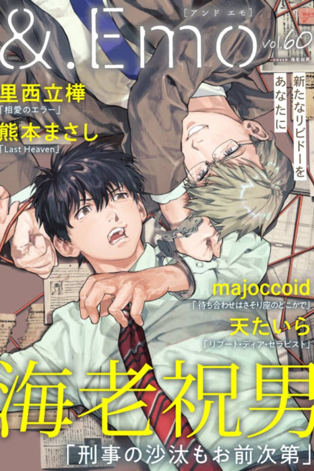 Keiji no Sata mo Omae-shidai