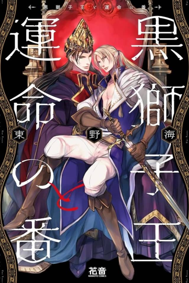 The Black Lion King And His Fated Pair